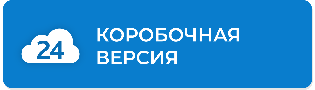 Компетенция Битрикс24: Коробочная версия