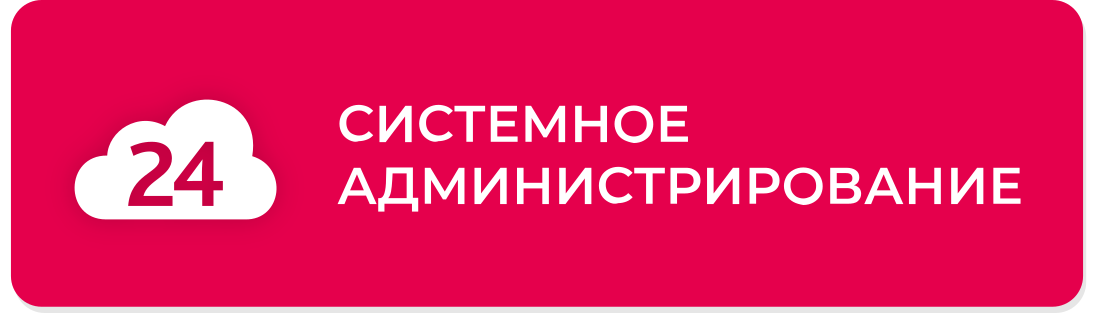 Компетенция Битрикс24: Системное администрирование